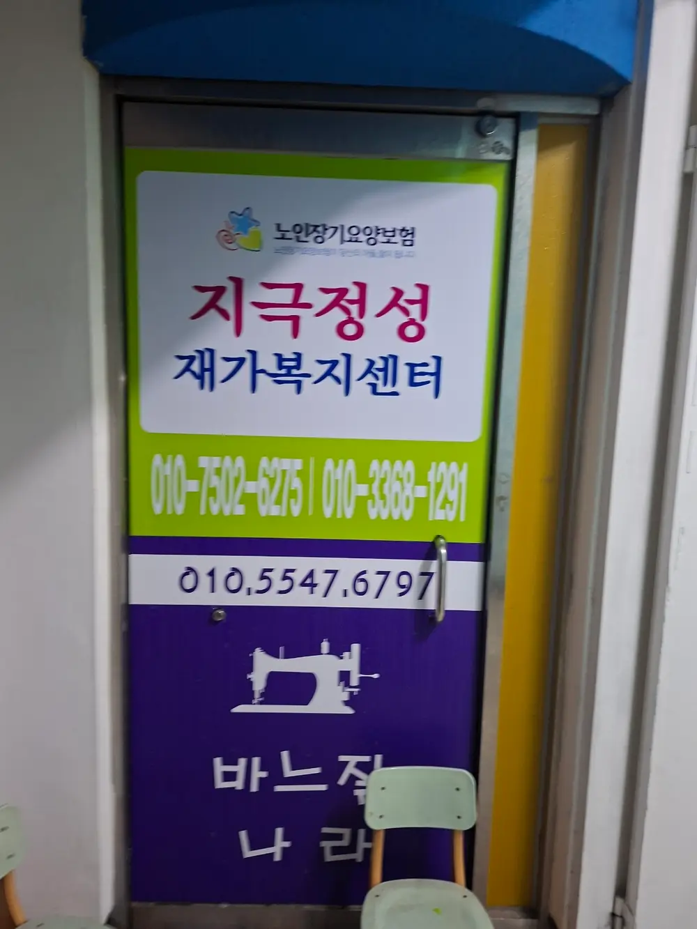 지극정성외부사진