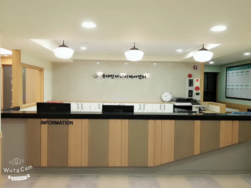 백세만세데이케어센터 사진