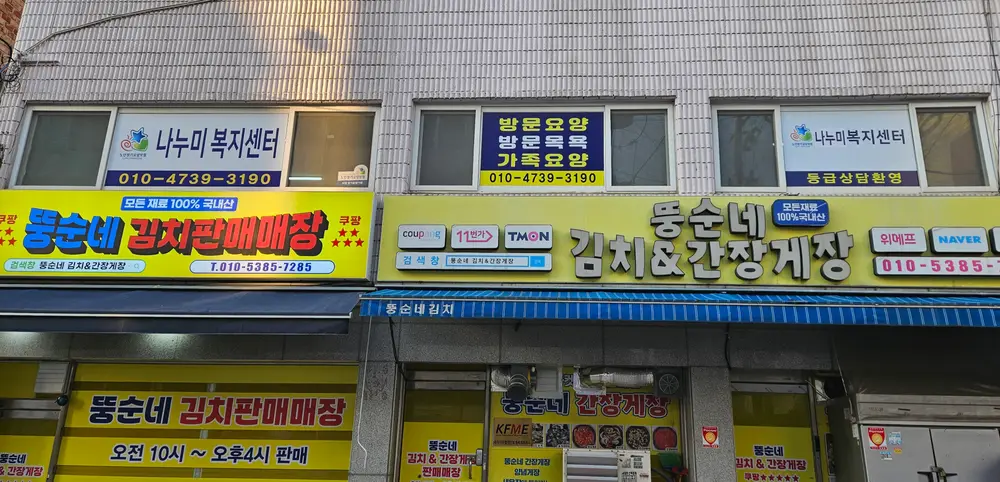 나누미복지센터 사진