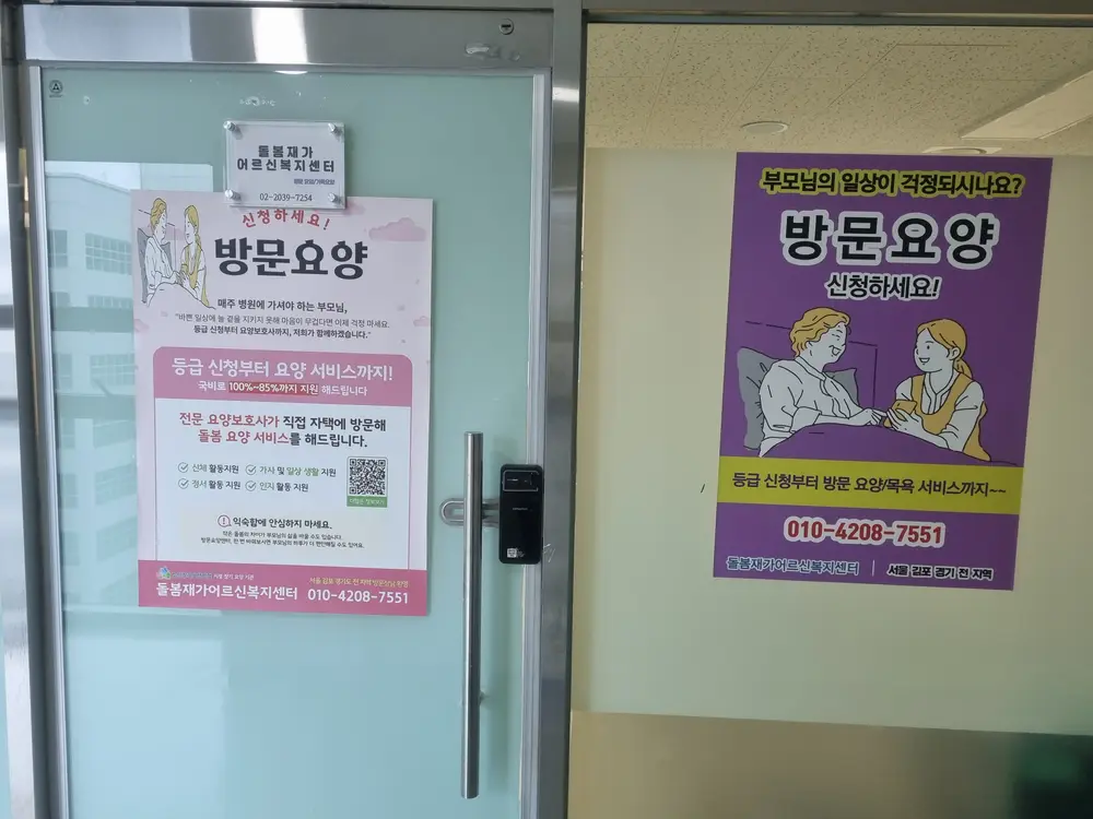 돌봄재가어르신복지센터 사진