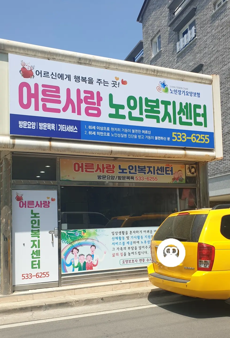 어른사랑 전경사진
