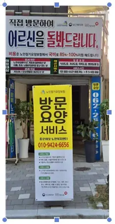 좋은이웃노인복지센터 사진