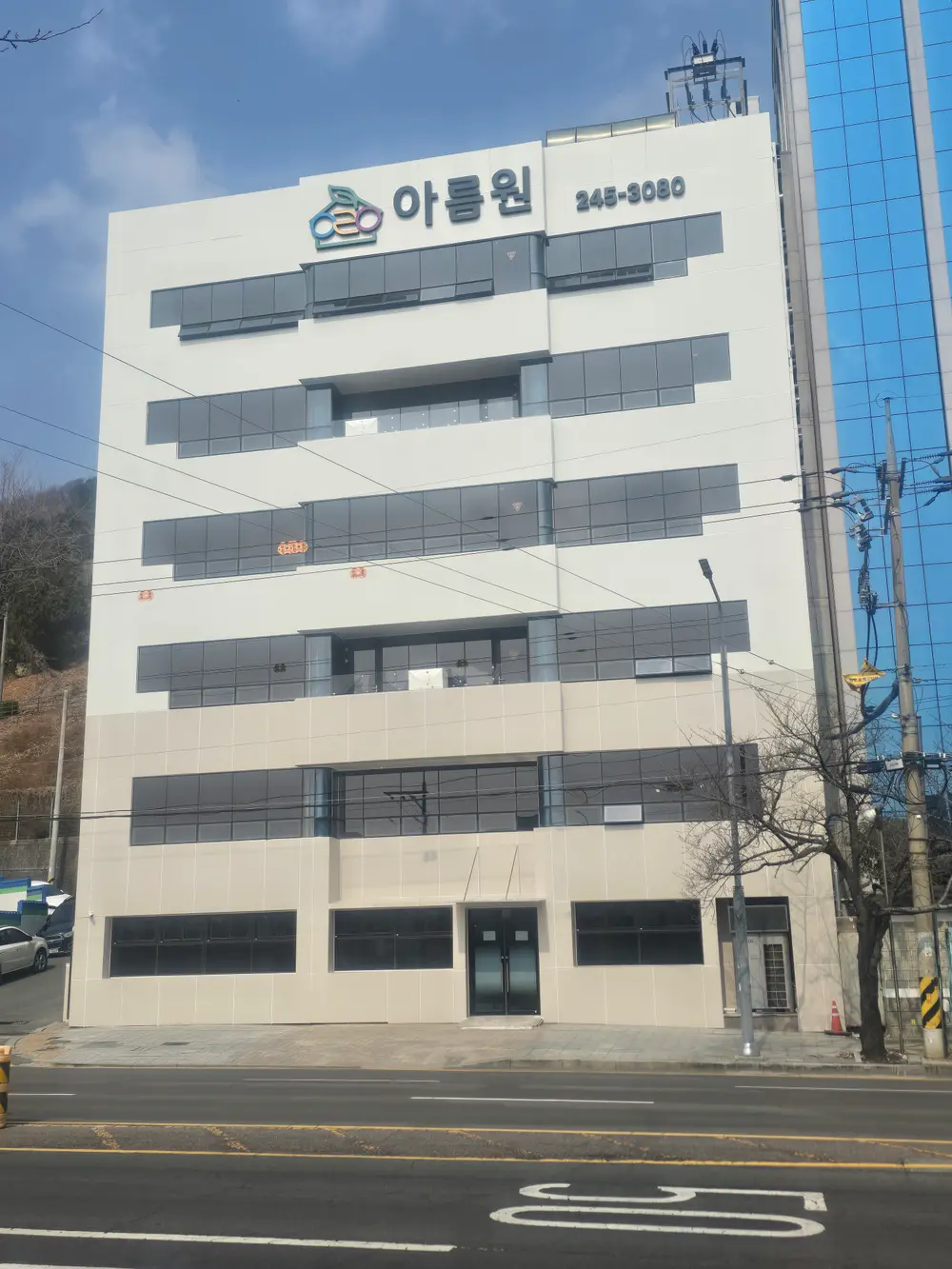 아름원 건물 전면