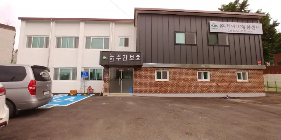 (주)케어119돌봄센터 향남점 사진