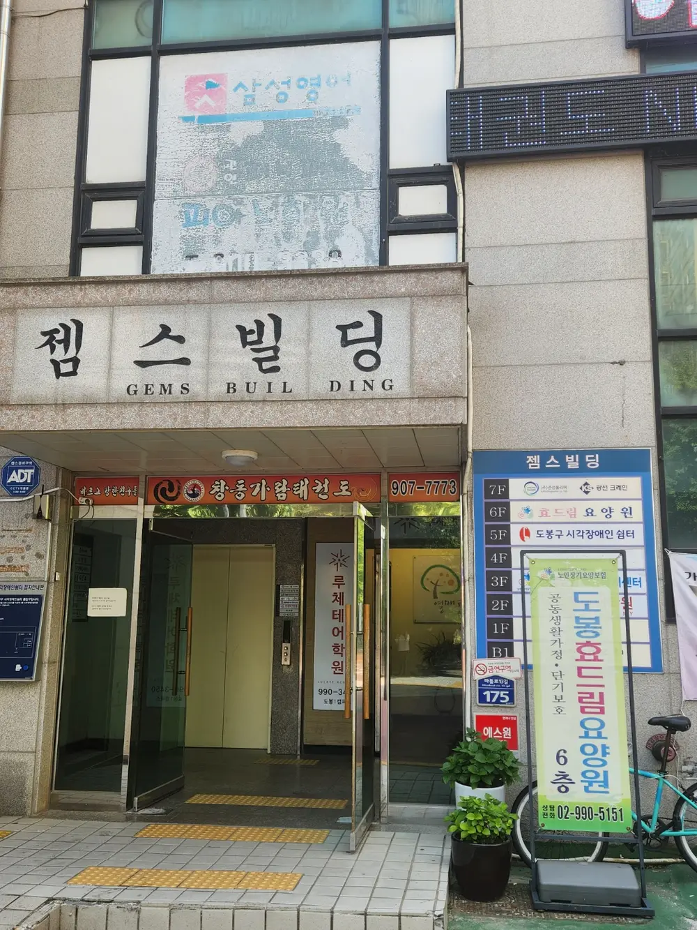 요양원 전경