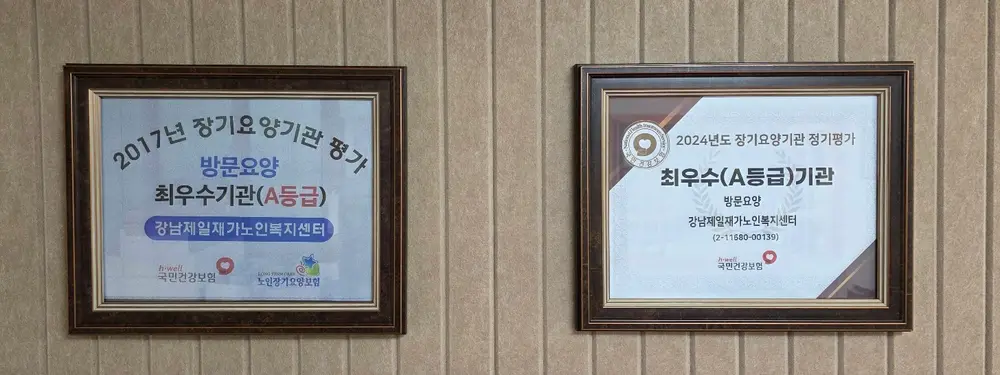 2024년도 장기요양기관