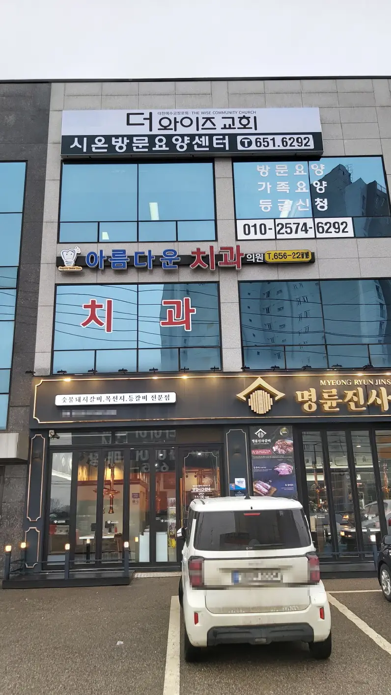 시온방문요양센터 사진