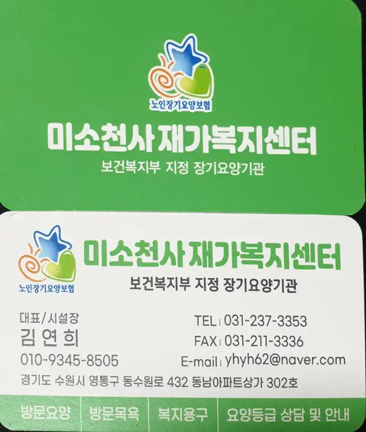 미소천사재가복지센터 사진