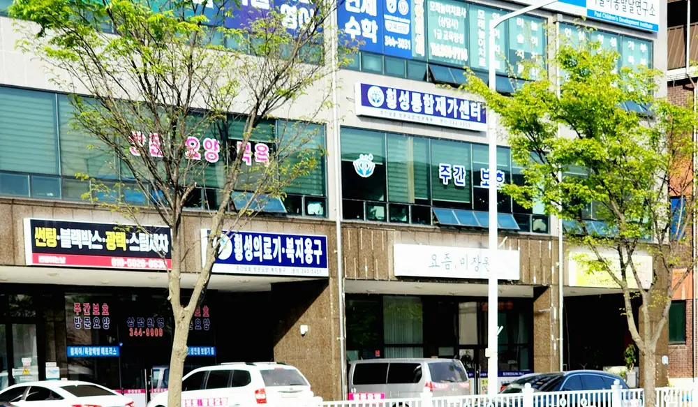 횡성통합재가센터 사진