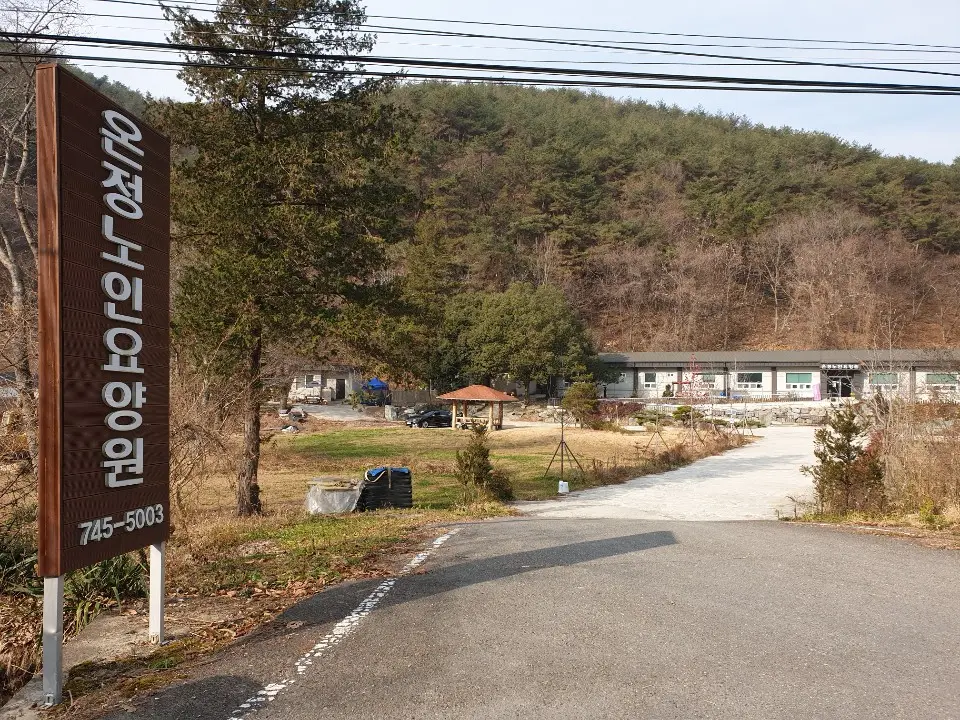온정노인요양원 전경 1