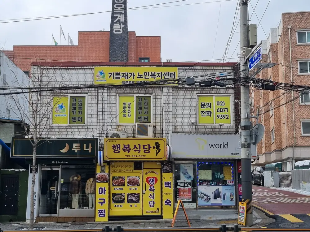 기쁨재가노인복지센터 사진