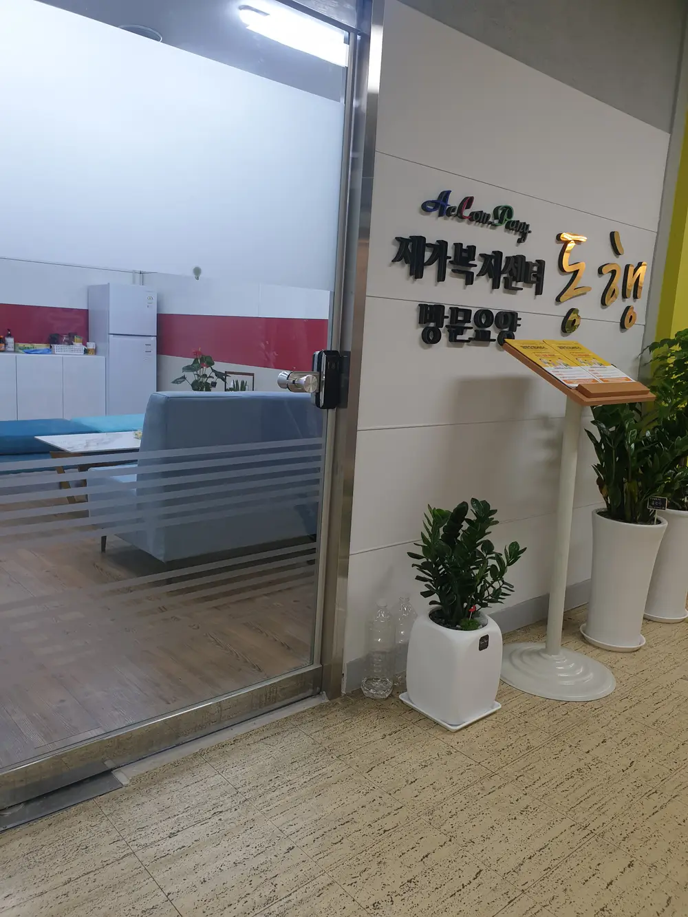 동행사무실전경