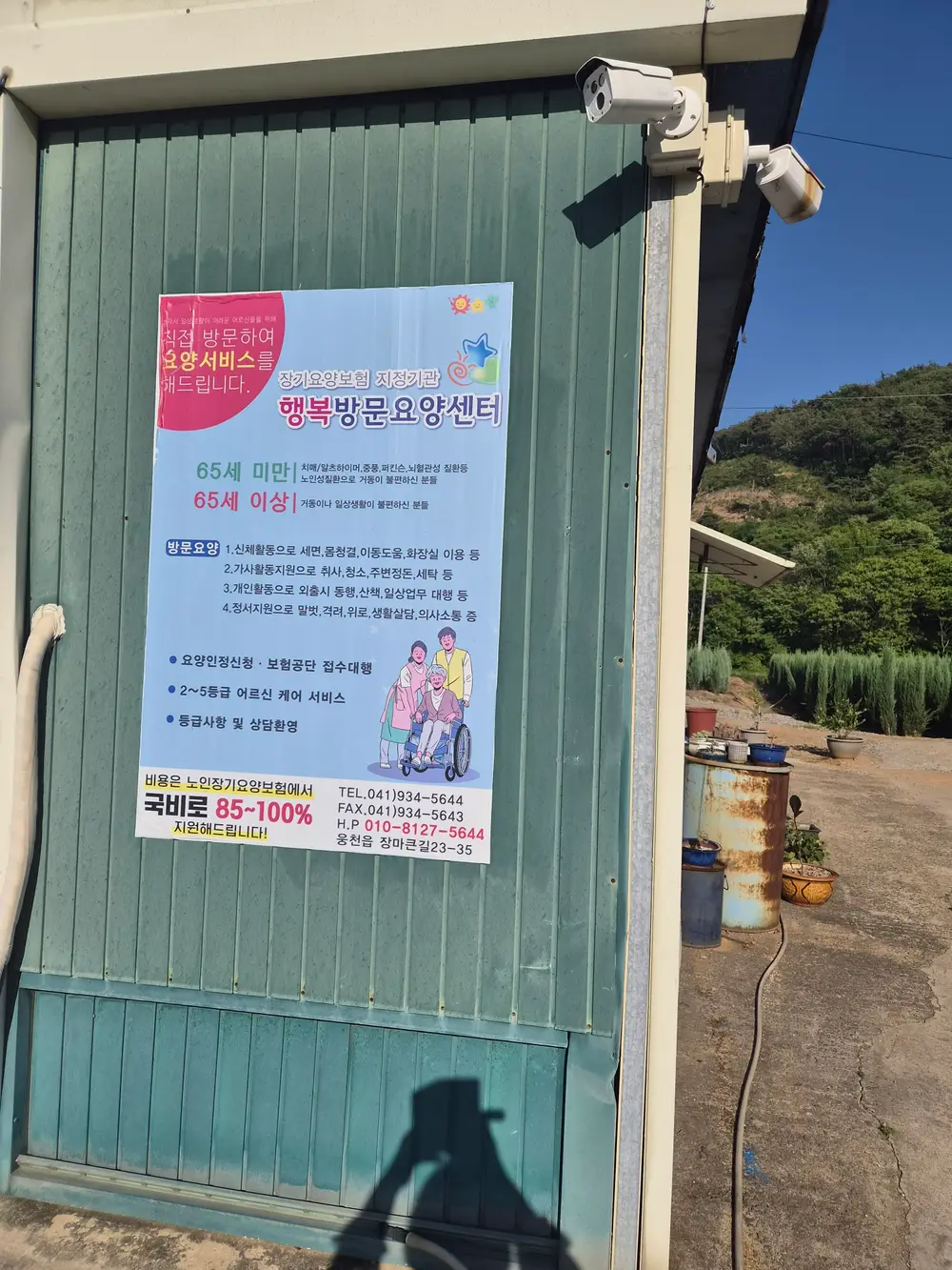 행복방문요양센터 사진