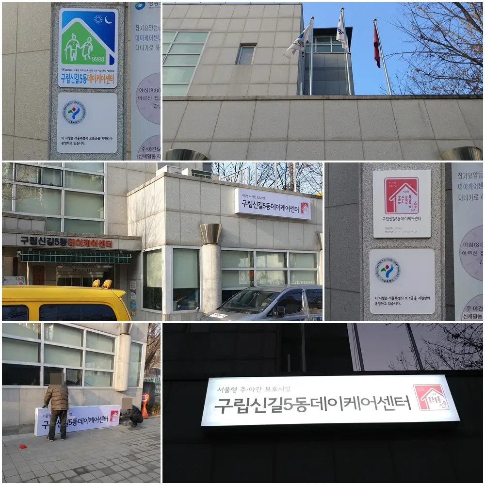 현판 및 간판 교체