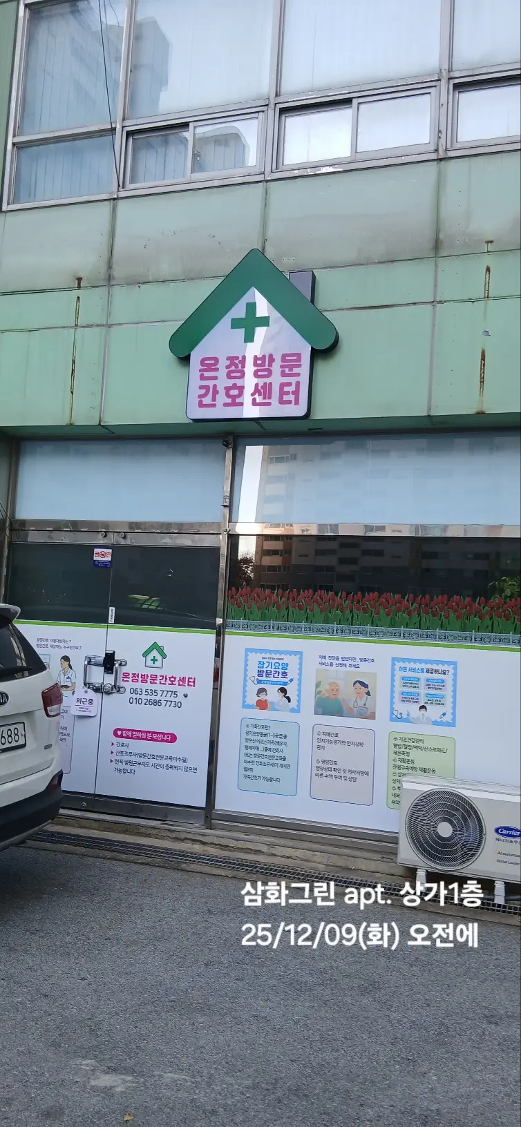 온정