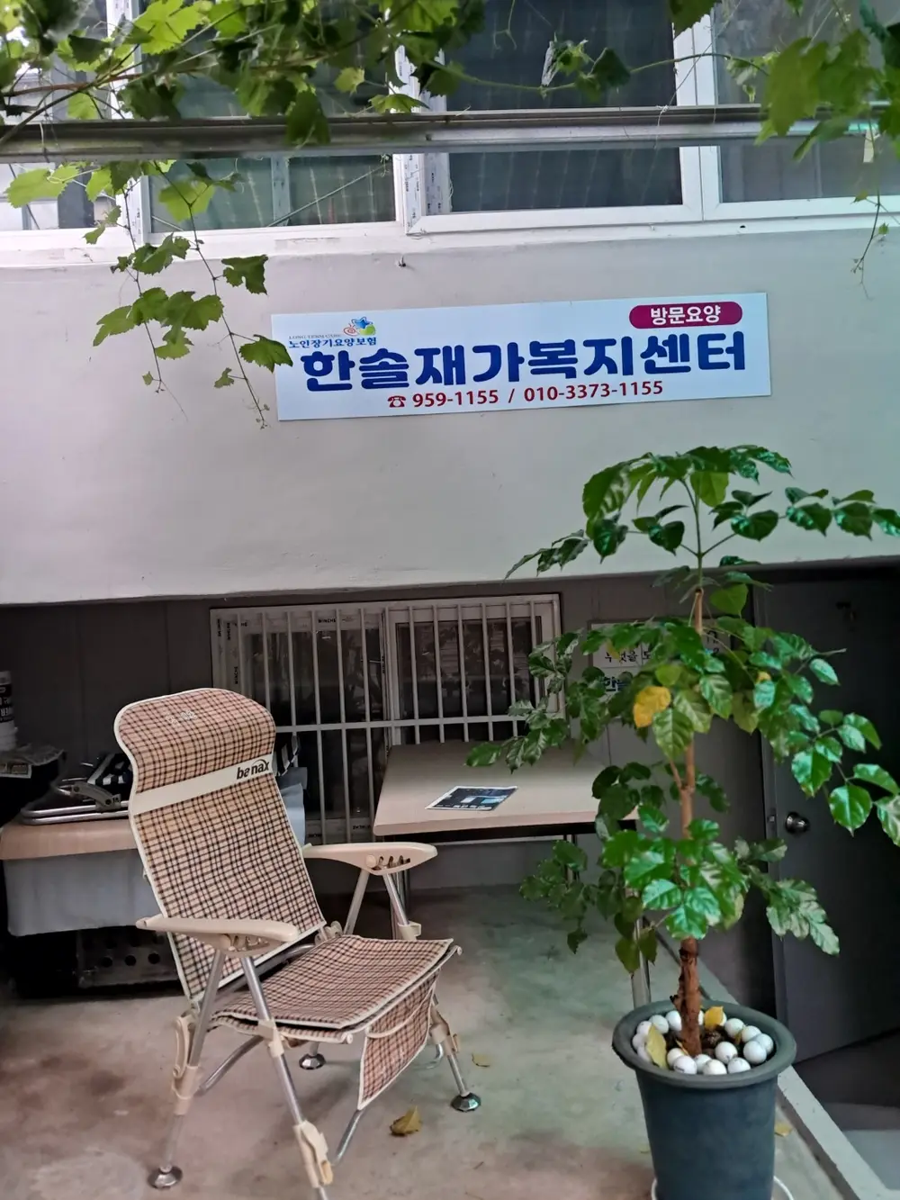 한솔재가복지센터 입구