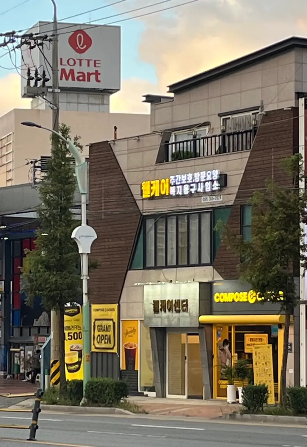 웰케어재가복지센터 사진