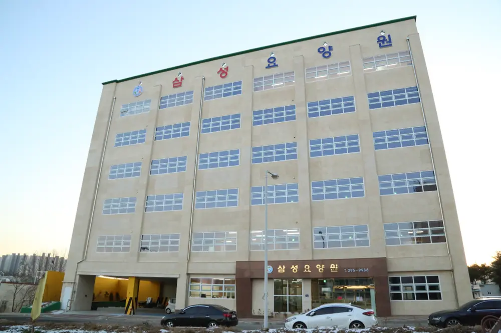 삼성요양원 사진