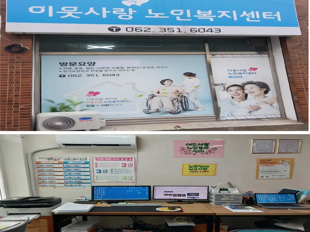 이웃사랑 전경사진 및 내부