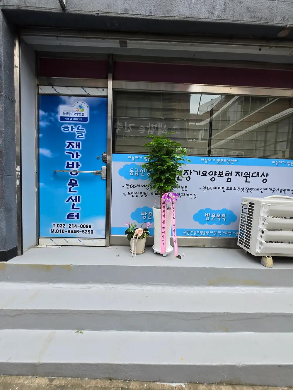 하늘재가방문요양센터 사진