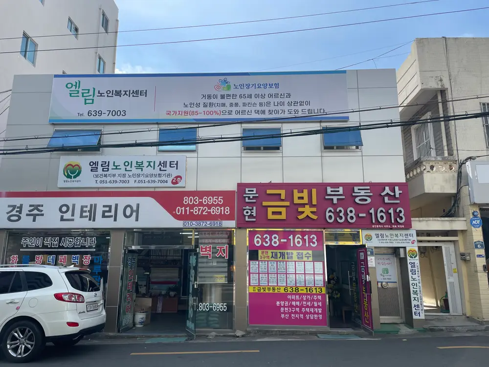 엘림 간판을 새로 제작해보