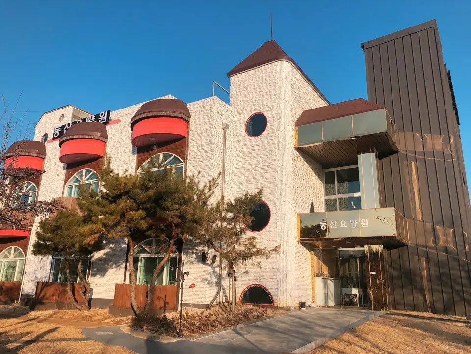경산동산요양원 사진
