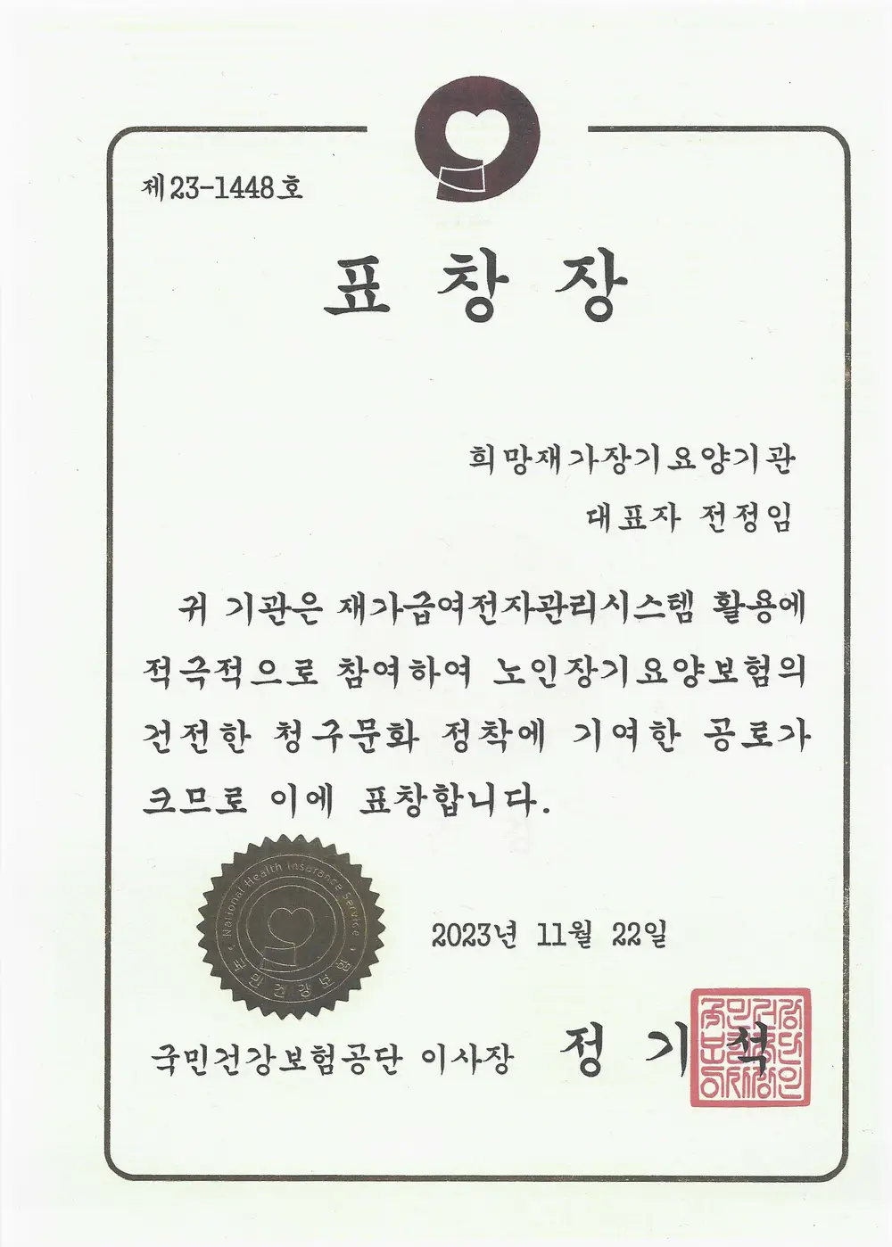 희망재가장기요양기관