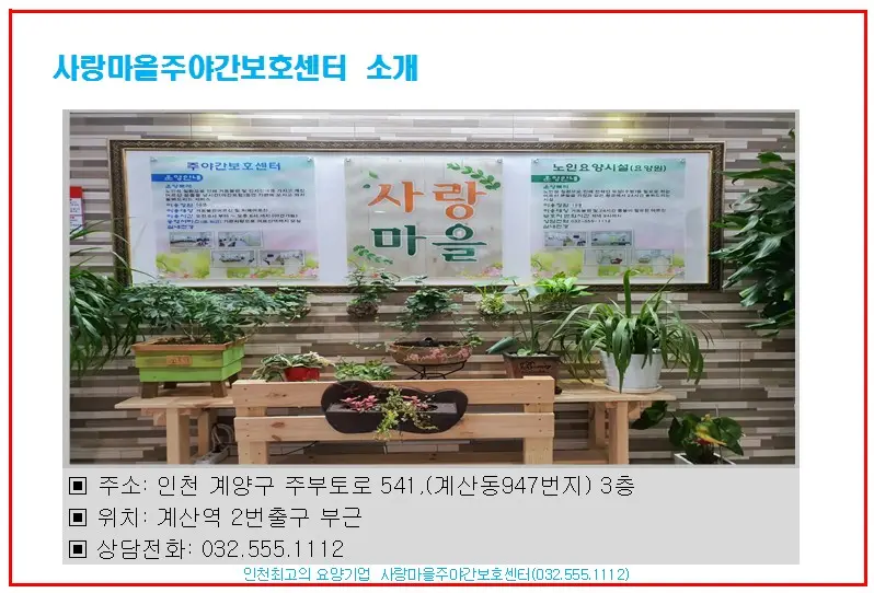 사랑마을요양원 사진