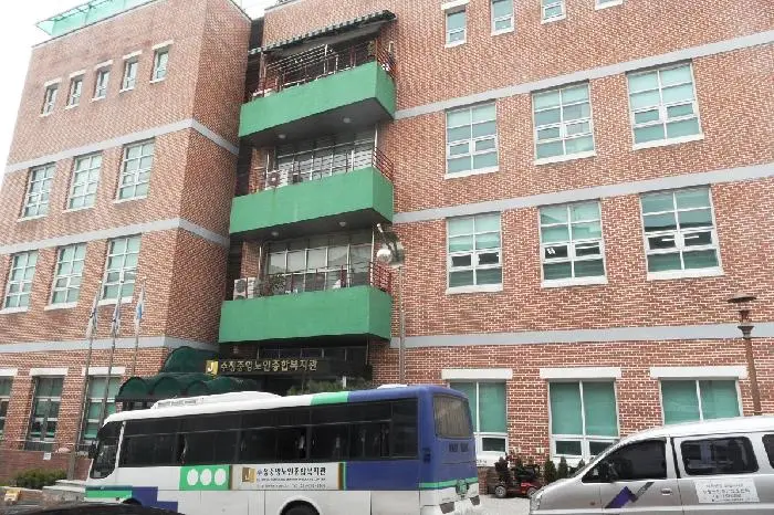 수정중앙노인복지관 전경