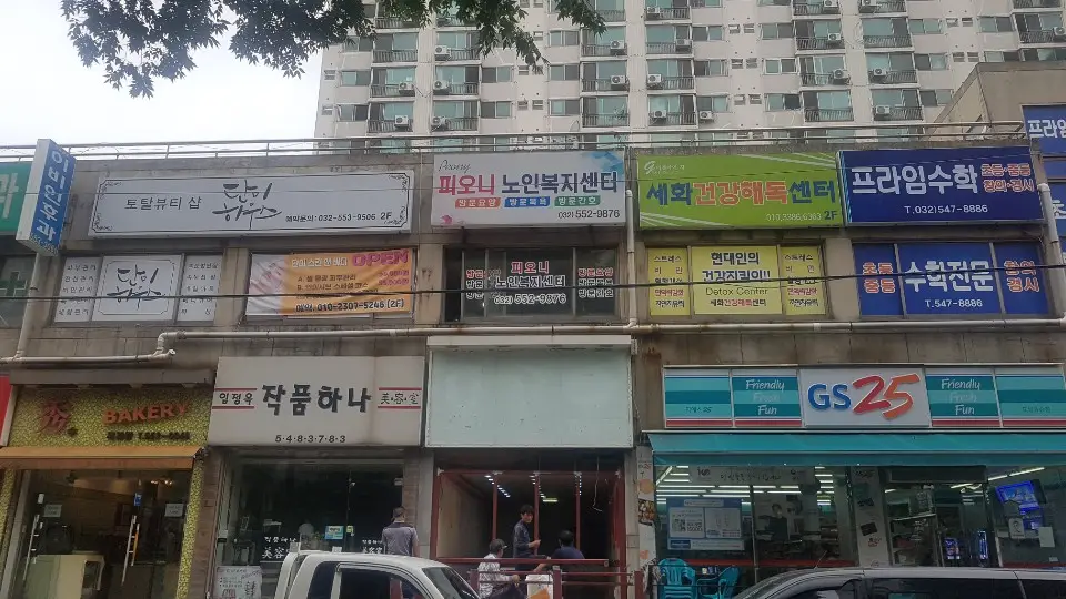피오니 노인복지센터 외부