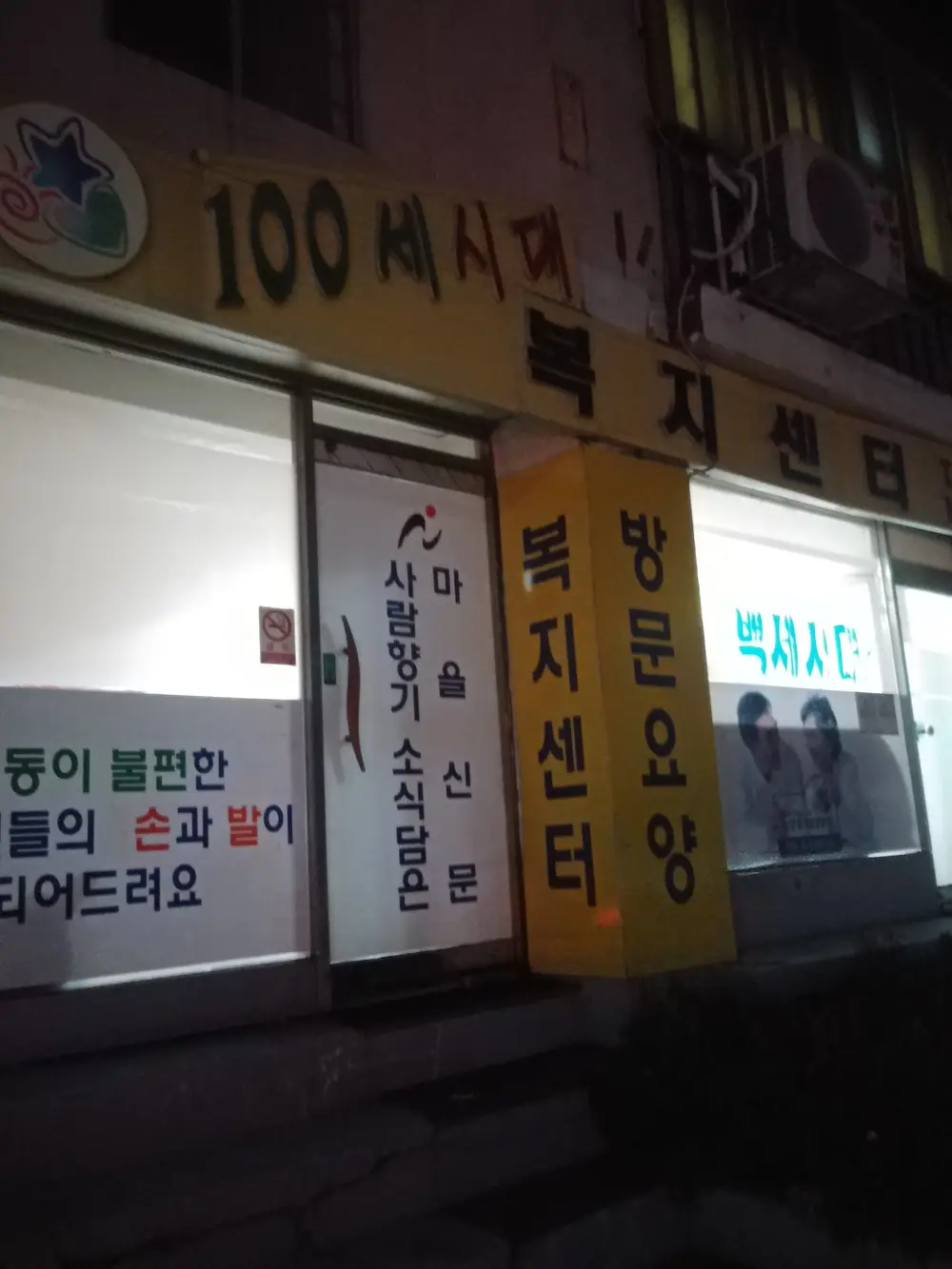 100세시대복지센터 사진