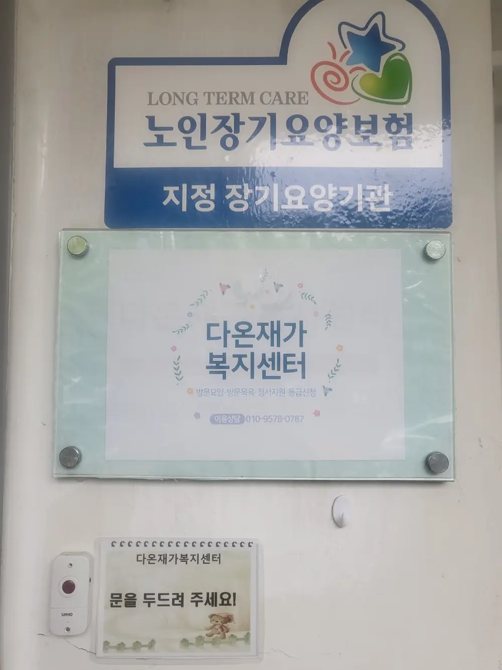 다온재가복지센터 사진