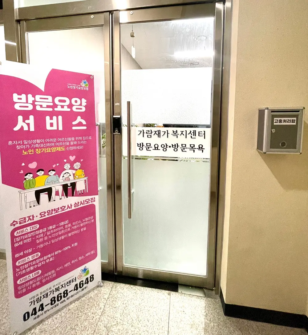 가람재가복지센터