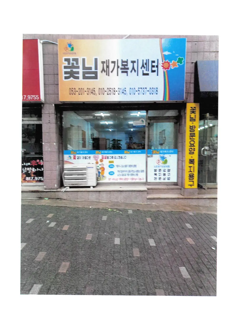 꽃님재가노인복지센터 사진