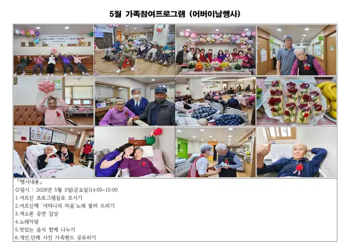 가족참여프로그램 5월 8일