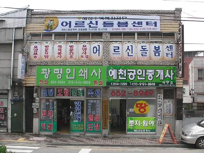 예천소백복지어르신돌봄센터