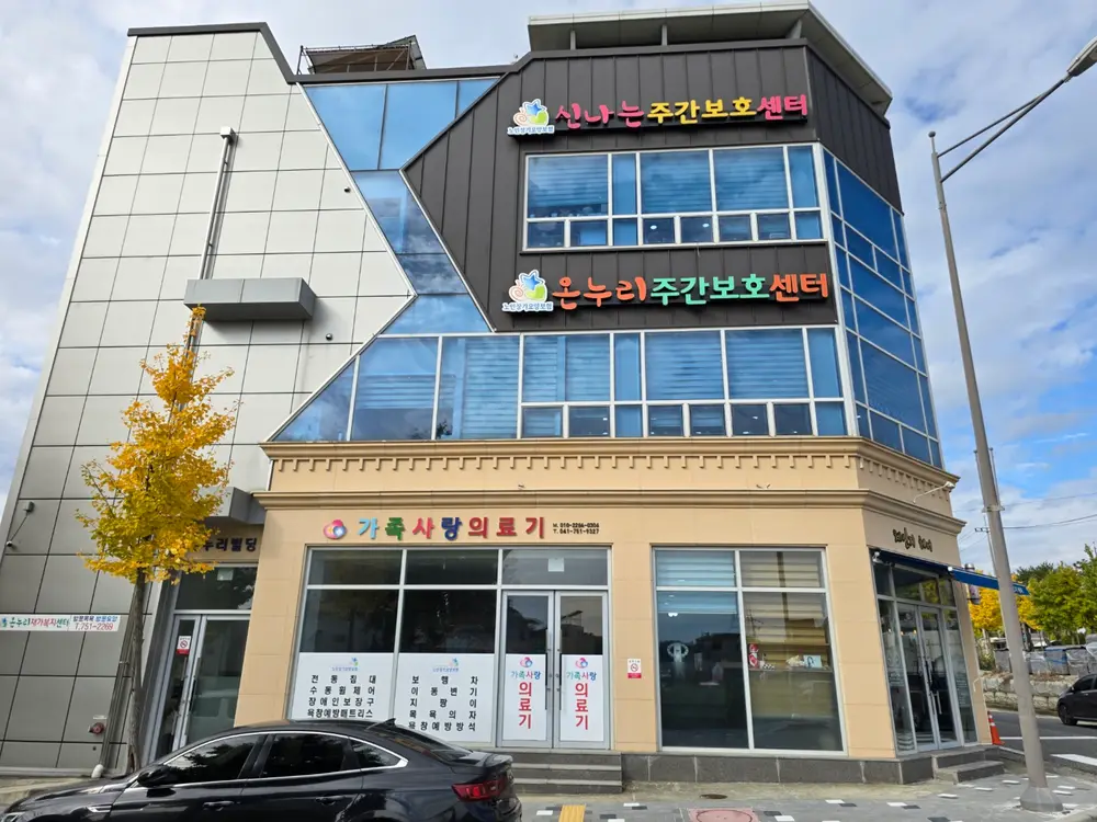 건물 전경