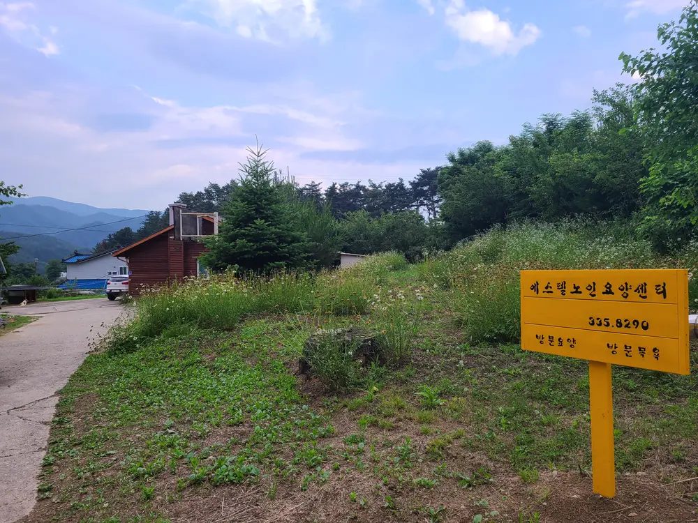 에스텔노인요양센터 사진