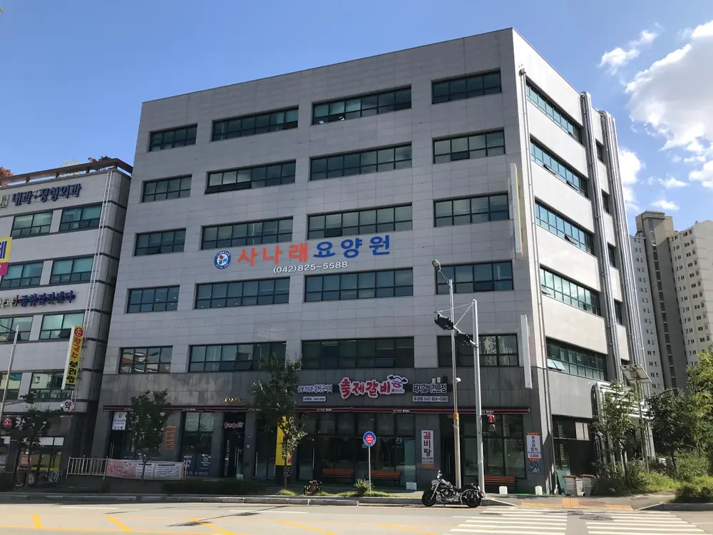 사나래복지센터 사진