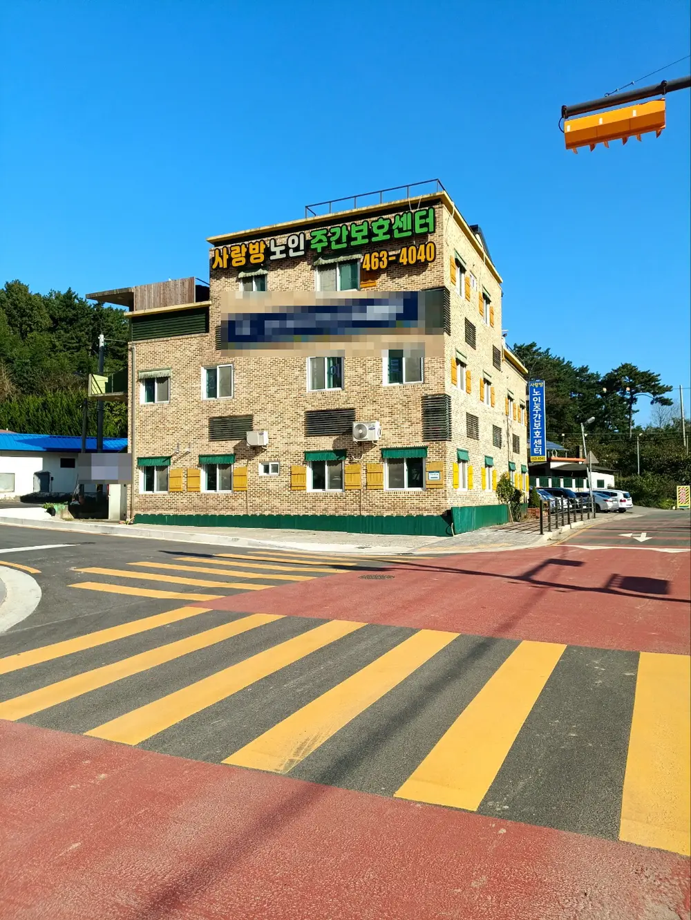 (유)사랑방재가노인복지센터 사진