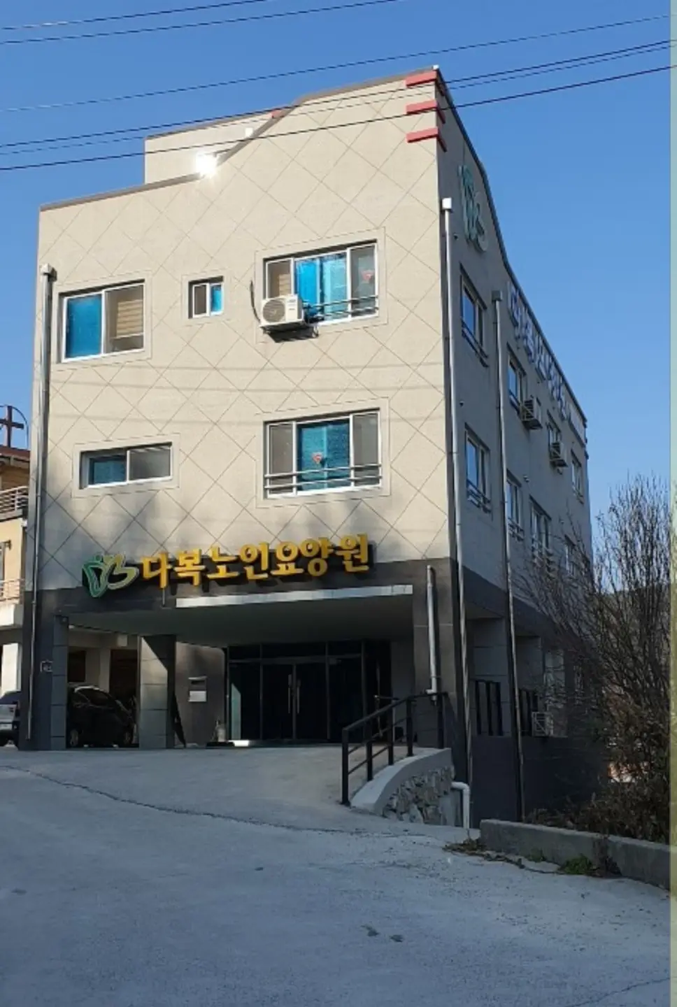다복요양원 사진