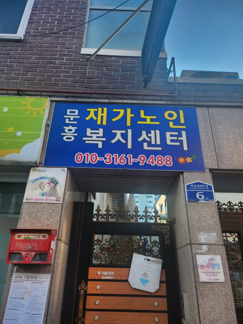 문흥노인재가복지센터 사진