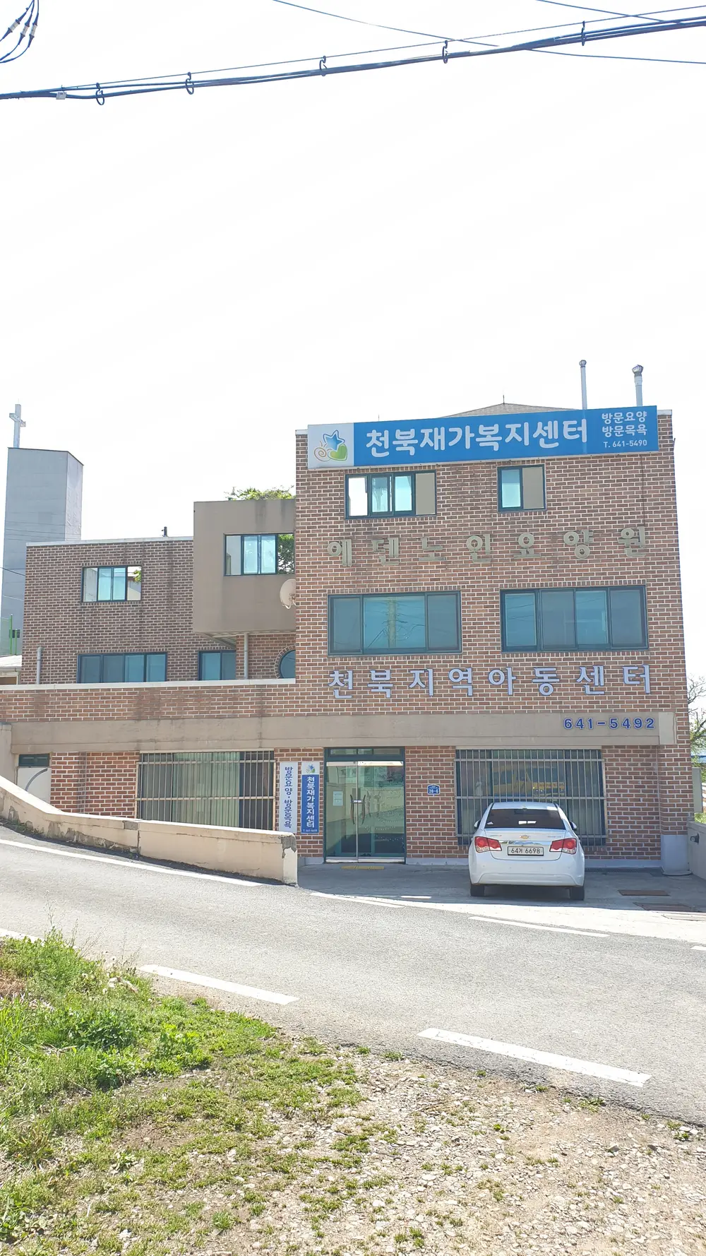 천북재가복지센터 사진