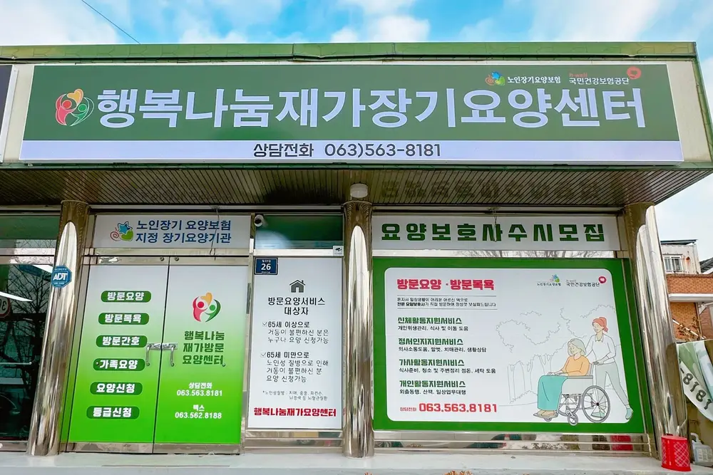 새로 이전한 행복나눔 센터