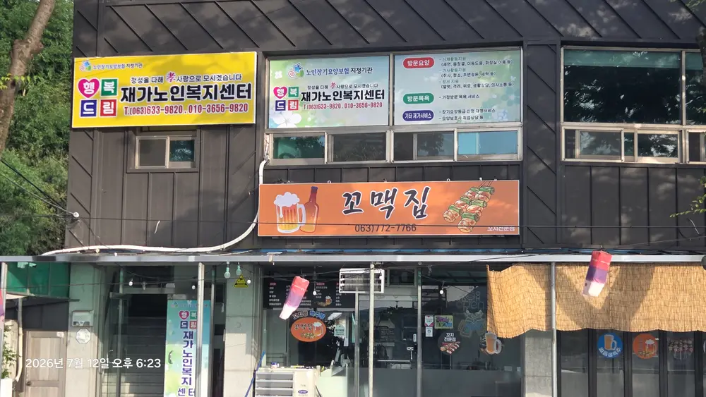 행복드림재가노인복지센터 사진