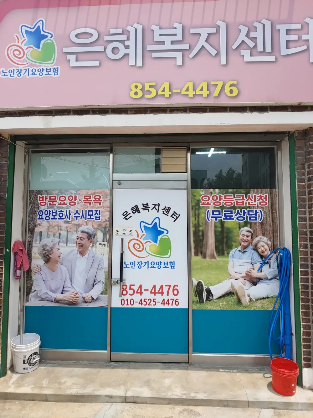 은혜복지센터 사진