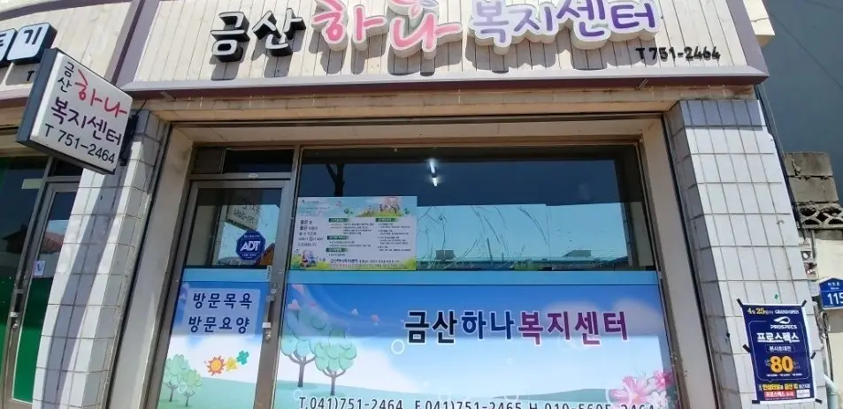 금산하나복지센터 사진