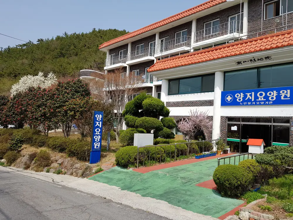 양지요양원 전경