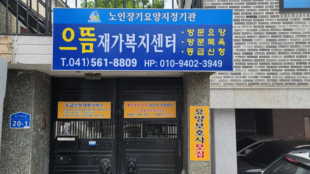 으뜸재가복지센터