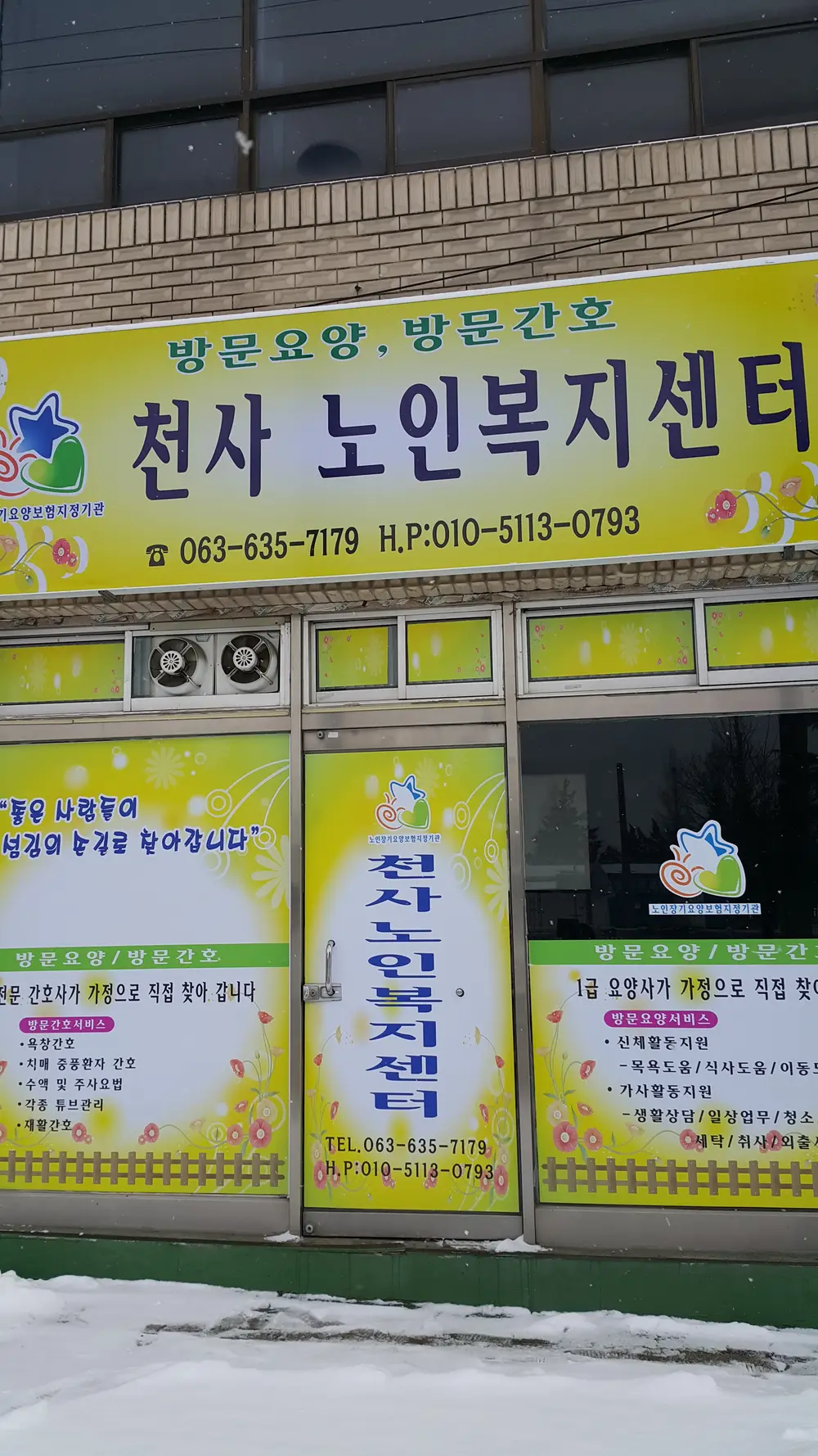 천사노인복지센터 사진
